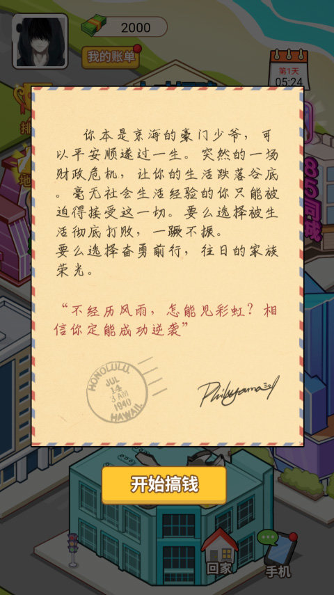 麻将胡了2我的逆袭人生游戏